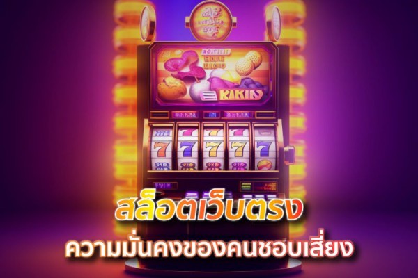 ประเภทของเกมสล็อตที่ Betflik