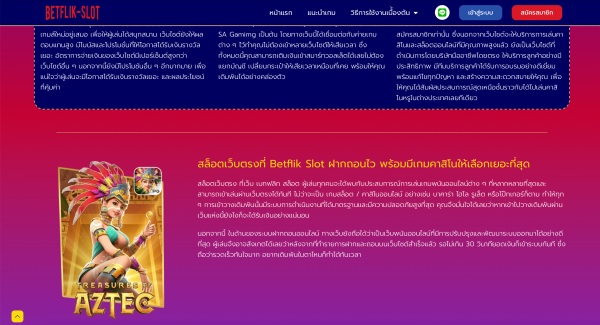 ประสบการณ์เดิมพันและการใช้งานเว็บ Betflik