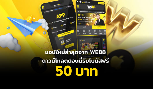 โปรโมชั่นพิเศษสำหรับผู้เล่นผ่านมือถือ